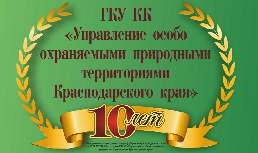 Управление культурного наследия краснодарского края. Природное наследие Краснодарского края выставка. Символ достояние Краснодар. ГКУ КК - УСЗН В Апшеронском районе.